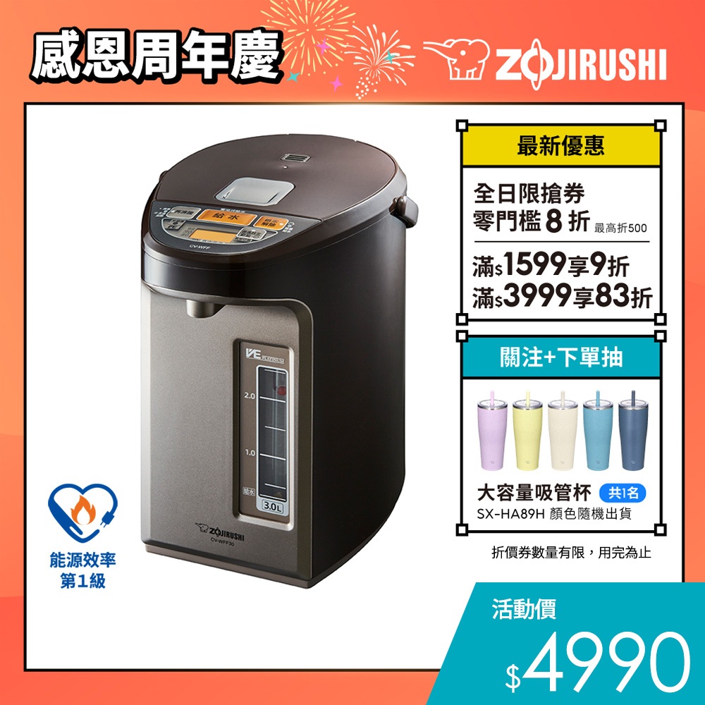 【ZOJIRUSHI 象印】 SuperVE真空省電微電腦電動熱水瓶(CV-WFF40)｜4公升 一級節能