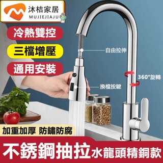 【沐桔家居】臺灣現貨 304不鏽鋼可抽拉冷熱水龍頭 抽拉迴彈 水槽龍頭不鏽鋼 廚房龍頭 多功能廚房水龍頭 冷熱水龍頭
