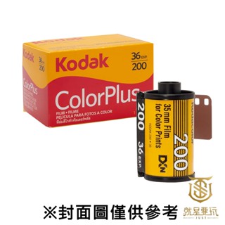 【就是要玩】KODAK 柯達 ColorPlus 200 36張 底片 柯達底片 相機底片 ISO200 彩色負片 膠捲