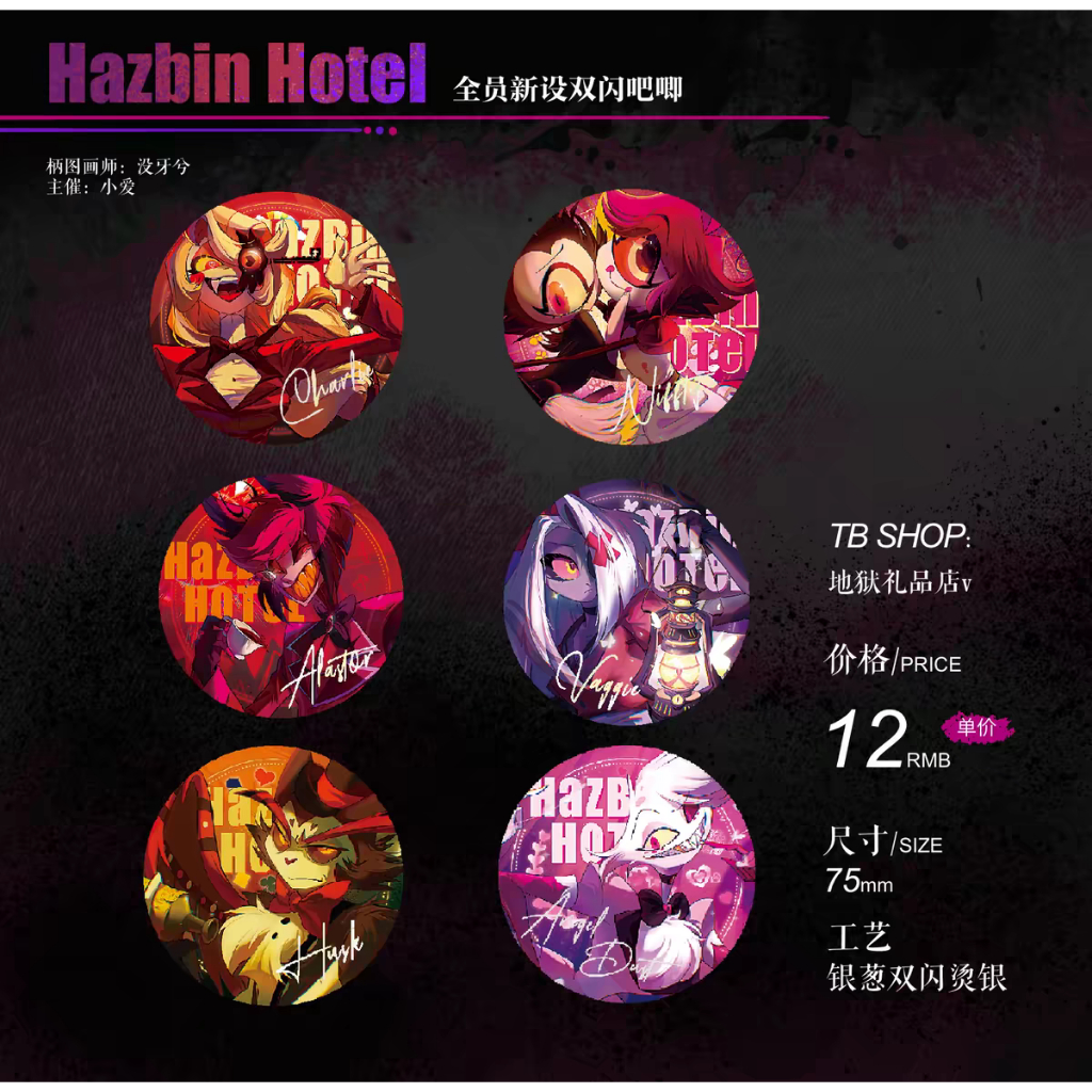 【預購】地獄禮品店v《地獄旅館 Hazbin Hotel》新設徽章吧唧 夏莉安吉爾維姬阿拉斯托霍斯克妮芙緹 代購