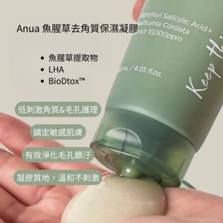 Anua 魚腥草去角質保濕凝膠 容量:120m