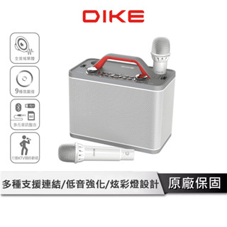 DIKE 行動手提式藍芽K歌音箱 【雙麥連機款】 藍芽麥克風 家庭KTV 卡拉OK 藍芽音響 藍芽喇叭 DSO580WT