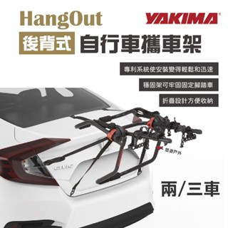 【YAKIMA】HangOut 後背自行車攜車架 2/3車 攜車架 腳踏車架 腳他車架 拖車架 車露 露營 悠遊戶外