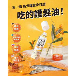 【饅頭貓寵物】怪獸部落 LitoMon 閃亮魚油 犬貓適用 50ml