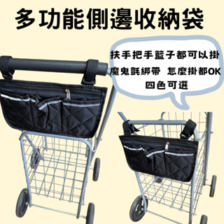 和買居家❞側邊收納袋 掛袋 把手收納袋 輪椅扶手收納袋 魔鬼氈綁帶袋子 嬰兒車收納包 推車收納 反光條 便利收納
