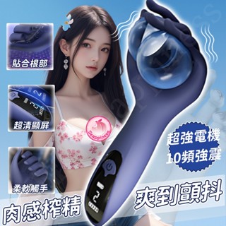 【西旎斯】8H出貨 隔日到貨 陰莖訓練器 根部鍛煉 手握式自慰按摩 多頻震動 液晶顯示 龜頭訓練器 飛機杯 情趣用品
