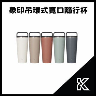 ZOJIRUSHI 象印 不銹鋼吊環隨行杯(SX-LA72H) (SX-LA89H) 720ml 890ml【愷子哥】