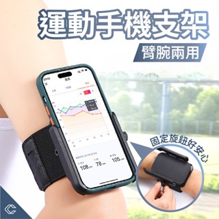 ⚡運動專用⚡手腕手機支架 跑步手機綁 通用 運動臂套 健身 慢跑 三鐵 支架 邊跑邊看 運動手機架 手臂運動架