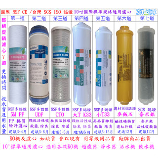 整臺濾心 RO膜75加侖 SGS/NSF認證 一年份濾芯 RO機 淨水器10"普規 10吋濾心 T33 60加侖 75G