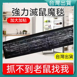 臺灣出貨 強力粘鼠毯 抓老鼠 黑底黏鼠毯 黏鼠毯 黏鼠板 粘鼠板超強力黏鼠板粘 家用捕鼠神器 滅鼠魔毯 補鼠神器 捕鼠器