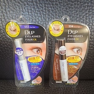 限定版 DUP 552／透明 554／咖啡色 長效假睫毛黏著劑 睫毛膠 透明白膠 強黏接著 5ml 保證正貨