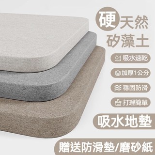 臺灣出貨 硬珪藻土地墊 珪藻土地墊硬式 矽藻土地墊 浴室腳踏墊 吸水地墊 矽藻土地墊 衛生間地墊 防水防滑地墊 速乾地墊