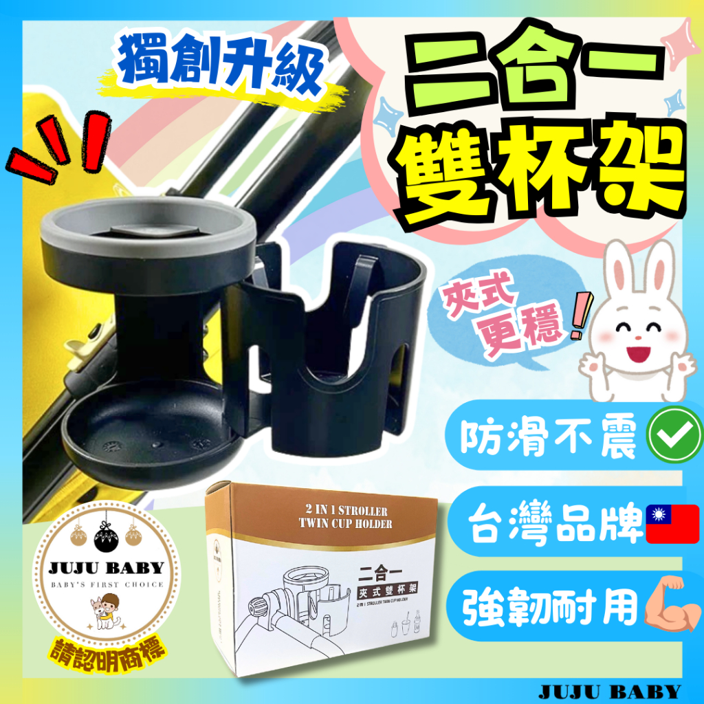 💎台灣24H速發免運💎A1台灣品牌 嬰兒推車雙杯架 多功能雙耳奶瓶杯架  夾式杯架 外出嬰兒車奶瓶杯架 飲料架 水杯架