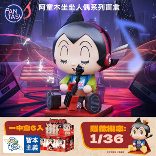 【臺中現貨！pantasy 原子小金剛 積木盲盒】一中盒6入 鐵臂阿童木正版授權方頭積木公仔兒童玩具禮物積木拼奇積木盒玩
