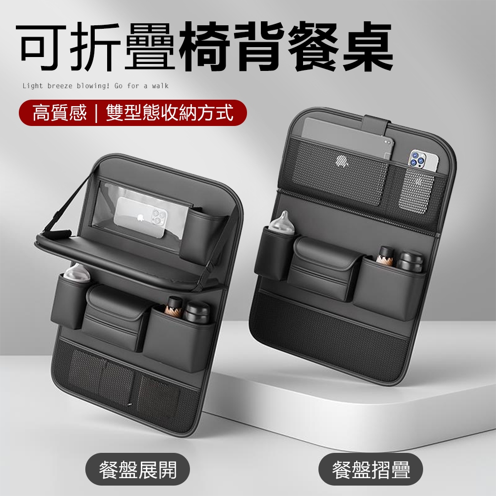 【YORI優里】車用椅背餐桌 高級納帕紋皮革 通用車型 汽車 椅背收納袋 可折疊餐盤