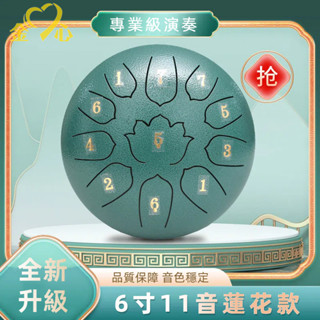 【臺灣熱賣】空靈鼓 6寸11音 初學鋼舌鼓打擊便攜蓮花款空靈鼓 療愈鼓療癒鼓鈦鋼手碟鼓忘憂鼓 兒童空靈鼓入門簡單樂器禮包
