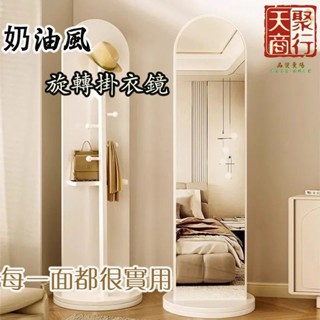 破碎包賠奶油風實木掛衣鏡 全身鏡 衣帽鏡 穿衣鏡 落地鏡 可旋轉置物架 臥室落地家用衣帽架帶鏡子 客廳角落收納架