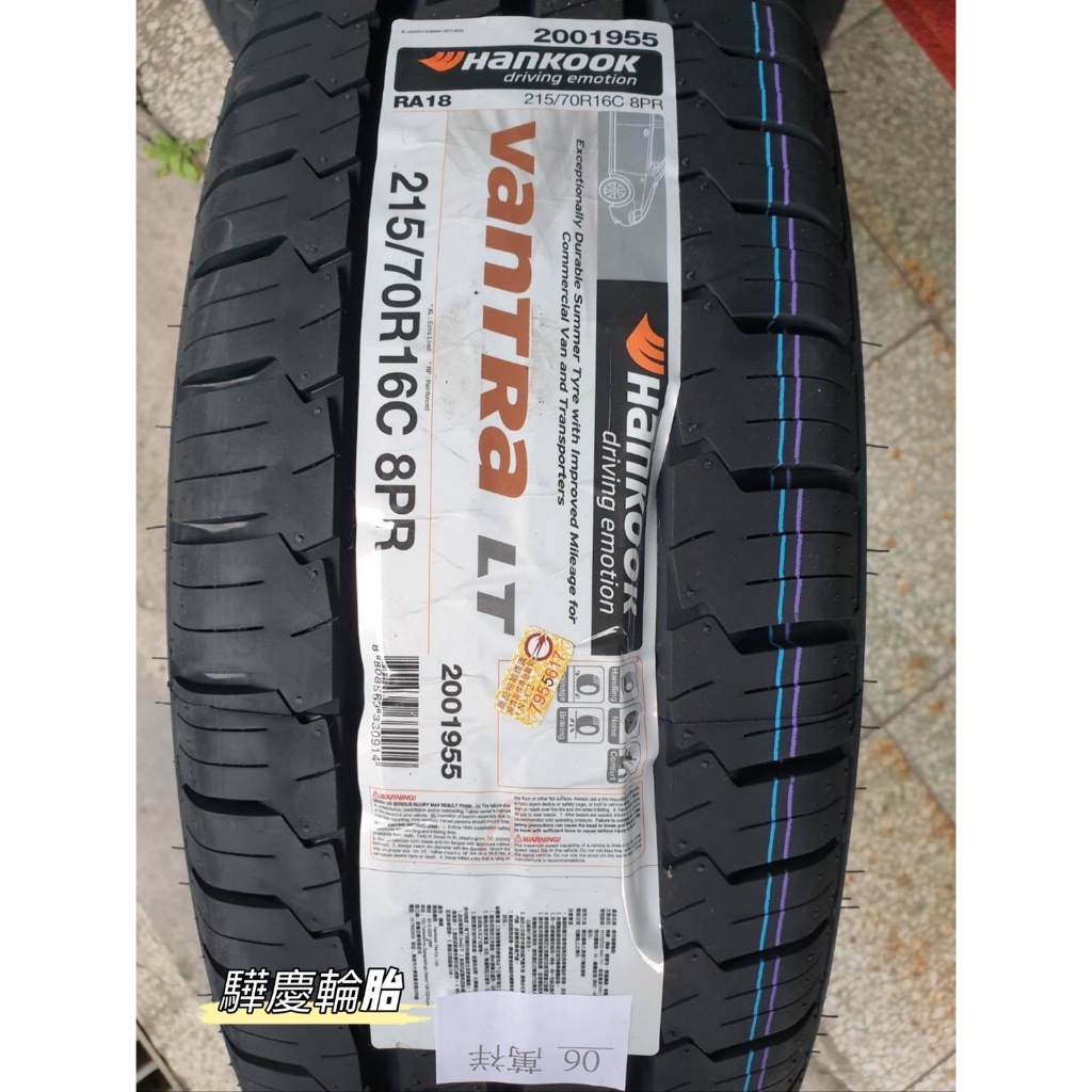 【驊慶輪胎館】韓泰 VANTRA LT 215/70-16C 商務戴重胎