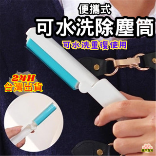 臺灣直送😻 摺疊黏毛器 黏毛器 滾筒黏毛器 便攜黏毛器 黏毛神器 除塵滾筒 折疊式 可水洗 可重複使用 迷你