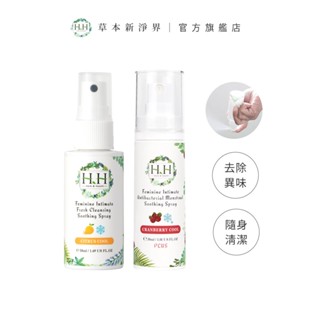 HH私密經期抗菌舒緩噴霧PLUS(30ml)+HH私密潔淨舒緩噴霧【超級噴霧2入組】