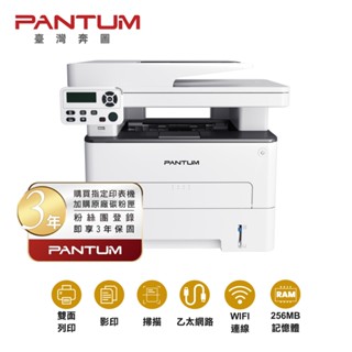 PANTUM 奔圖 M7100DW 黑白雷射多功能印表機 《最長3年保固》 雙面列印 影印 掃描 WIFI 手機列印