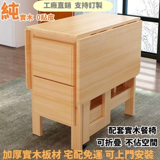 折疊桌 簡易 小戶型 實木餐桌桌子傢用折疊小戶型簡約現代長方形6人8可移動飯桌椅組閤