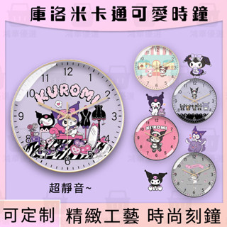 【臺灣發貨】時鐘掛鐘 壁鐘 庫洛米掛鐘 可愛卡通兒童房鐘表 小清新萌臥室學生書房 石英鐘可定製 鐘