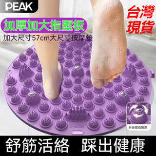 【臺灣出貨】超慢跑墊 磁力 指壓板超慢跑 足底指壓板 TPE超大圓形指壓板 腳底按摩板 腳踏墊 腳底按摩器 按摩指壓板