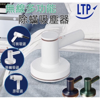 【LTP】三合一手持無線7000Pa大吸力除蹣吸塵器