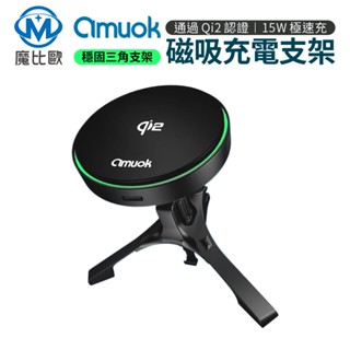 amuok 360°旋轉 Qi2 極速磁吸無線充電車載支架 支援 MagSafe 車載磁吸支架 車充 安卓手機可用