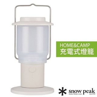【日本 Snow Peak】充電式燈籠 營燈 提燈 手電筒 枱燈 小夜燈 USB充電 可立可提 ES-080-IV