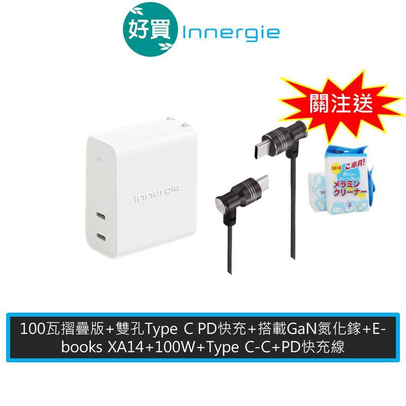 Innergie 台達電 C10 Duo (摺疊版) 充電器 + E-books XA14 C-C 100W 快充線
