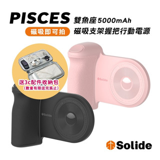 SOLiDE PiscesCam 雙魚座 磁吸即可拍 磁吸支架握把行動電源 -現貨供應送收納包