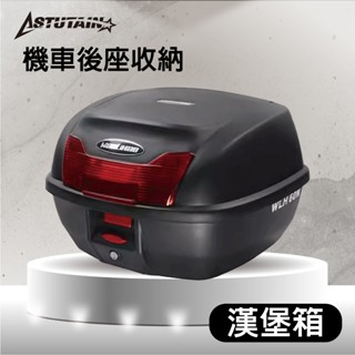 【免運】機車塑膠車尾箱 機車後備箱 機車置物箱 重機後箱 機車後行李箱 摩托車後座箱 機車收納箱 漢堡箱