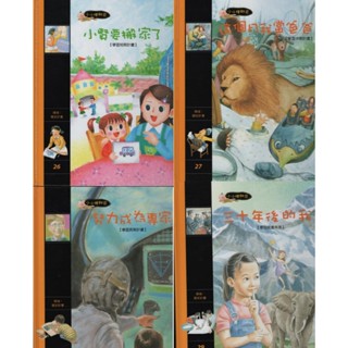 閣林∣小小理財家--小賢要搬家了、這個月我當爸爸、努力成為專家、三十年後的我 (四冊合售)∣金玟婷著∣二手