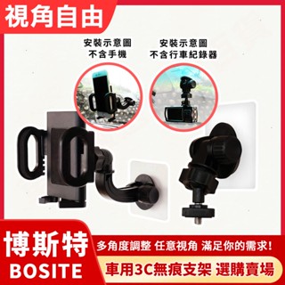 BOSITE 手機無痕支架 車用手機架 無痕支架 手機支架 支架 行車紀錄器支架 B-692 B-691