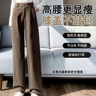 初八の時尚女裝 高階感 高腰垂感休閑高個子直筒西裝褲 毛呢闊腿褲 秋冬新款西裝褲 高腰褲 休閒長褲 西裝長裙 女生褲子