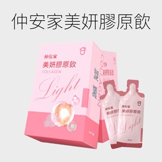 仲安家 美妍膠原飲 (50ml/7入/盒) 專利穀胱甘肽 彈力閃耀 自帶鎂光燈 膨潤美妍