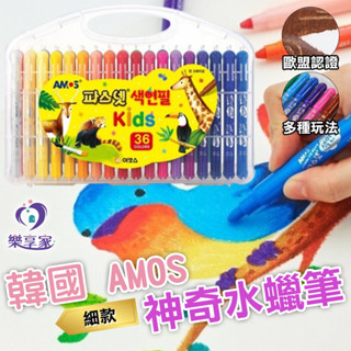 韓國 AMOS 神奇水蠟筆 細款（12色/18色/24色/36色）盒裝【現貨】Silky Twister 兒童彩色蠟筆