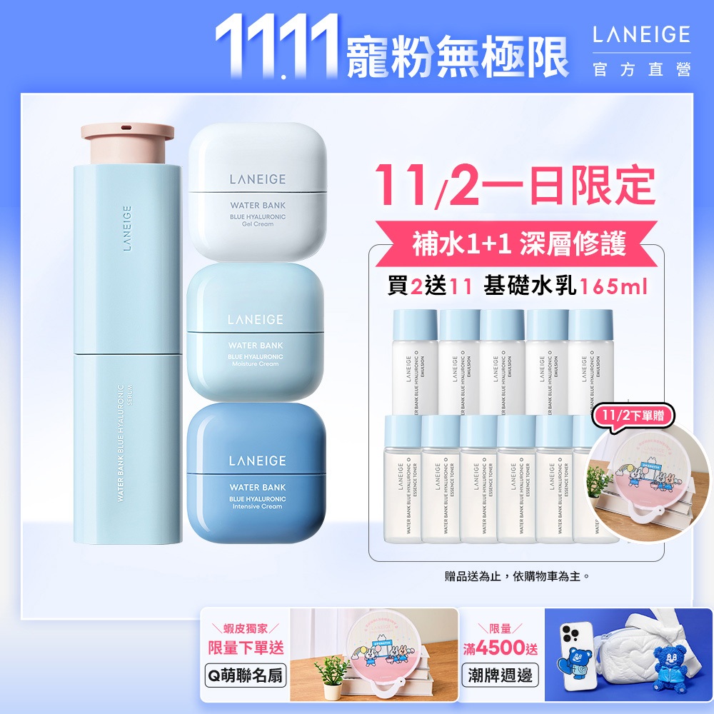 LANEIGE 蘭芝 水酷修護保濕雙星組 (水酷修護保濕精華50ml +水酷修護保濕霜50ml) 官方旗艦店