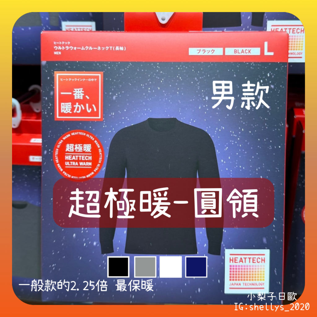 🔥日本 UNIQLO 🔥超極暖 男裝 發熱衣 最保暖 內搭衣 發熱褲  HEATTECH ULTRA