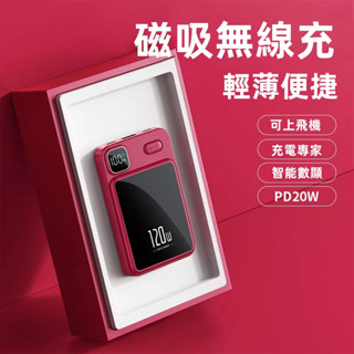 8h出貨 BSMI認證 無線行動電源 迷你行動電源 戶外行動電源 磁吸行動電源 有線快充 PD行動電源 磁吸充電 行動充