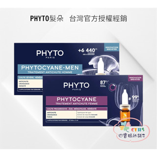 現貨原廠授權販售 公司貨 正品Phyto髮朵 新絲漾能量洗髮精（女性專用）（男性專用）250ml 養髮液 新賦活養髮液