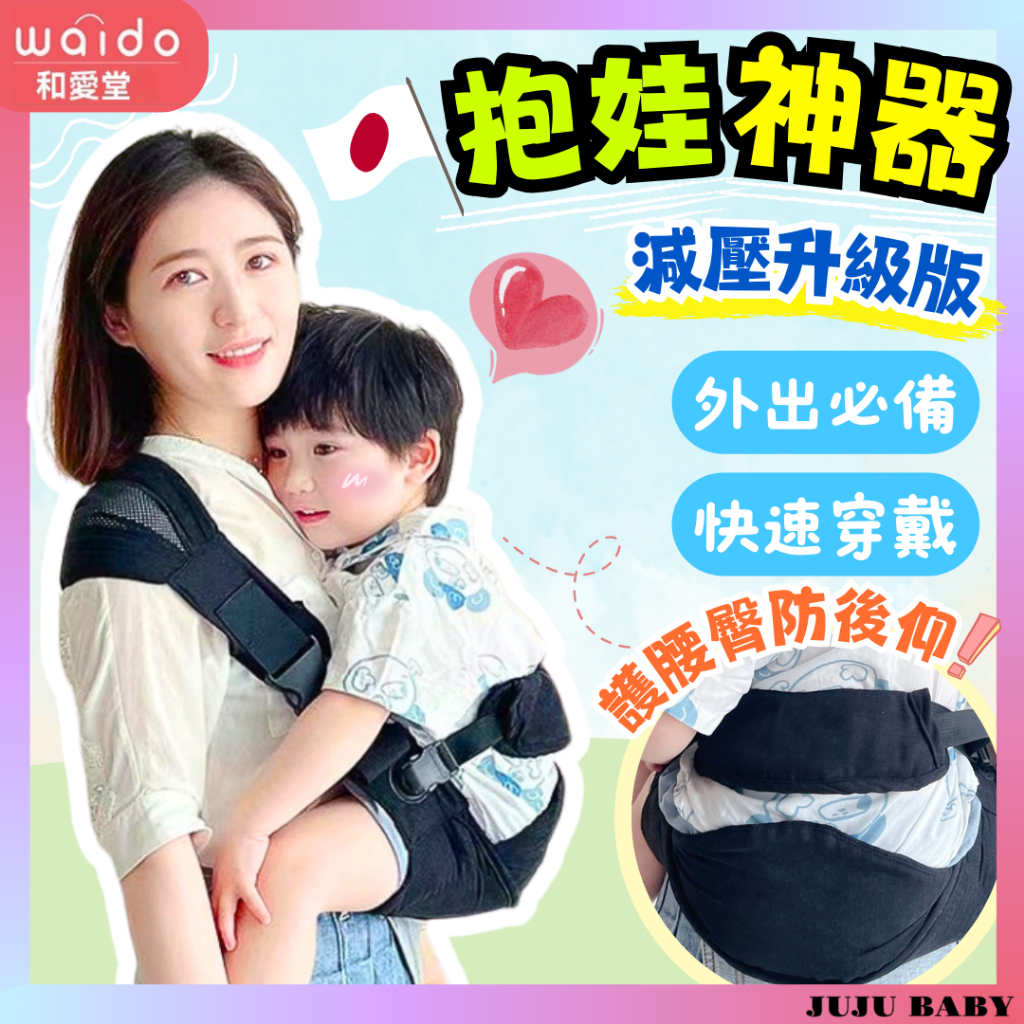 💎台灣24H速發💎A2 抱娃神器 兒童背帶 日本和愛堂 護腰分肩抱式背巾揹帶  外出背巾 分肩抱娃  新生兒揹巾