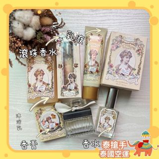 ✨泰國空運🛩️ Beauty cottage 香水與CHLOE春水甜香相似~泰國專櫃空運 香水/乳液/沐浴乳