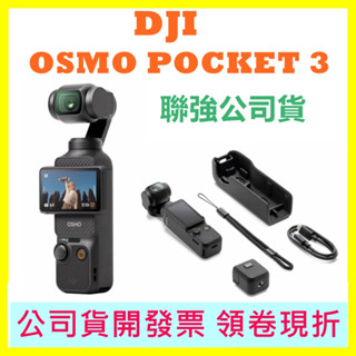 現貨開發票【聯強公司貨】 大彊 DJI OSMO POCKET3 POCKET 3 雲臺相機 一英吋