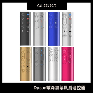【購Go】戴森 Dyson 冷暖無葉風扇凈化器 加溼器 空氣循環扇 遙控器 HP AM BP TP PH全系列