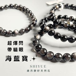 【歲月靜好天然石】臺灣天然無最佳化 魔鬼藍 海藍寶 魔鬼海藍寶 海藍寶手鍊 海藍寶手串 水晶手鍊 水晶手串 串珠手鍊 水晶