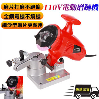 臺製110V 電動磨鏈機 /臺式磨鏈機/鏈條磨機/電動磨鏈器/打磨鏈齒磨機/電鏈鋸汽油鋸磨鏈條機