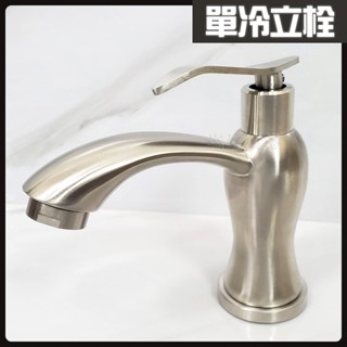 蝴蝶衛浴~304不鏽鋼 【單冷立栓】優雅茶壺造型.單冷水龍頭.面盆龍頭.加長出水.陶瓷芯